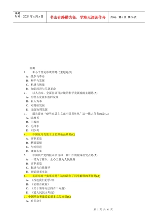 毛泽东思想与中国特色社会主义理论自测题