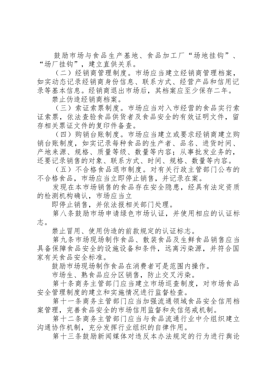食品流通领域展销会各方职责要求_第2页