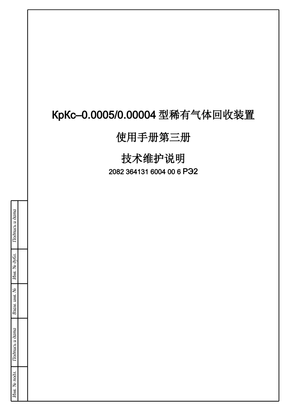 稀有气体回收装置使用手册(DOC 28)_第2页