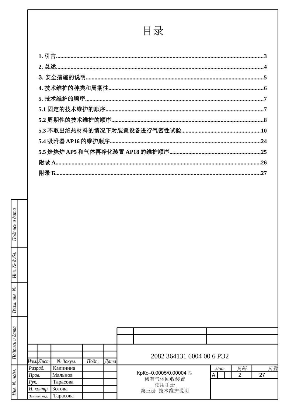 稀有气体回收装置使用手册(DOC 28)_第3页