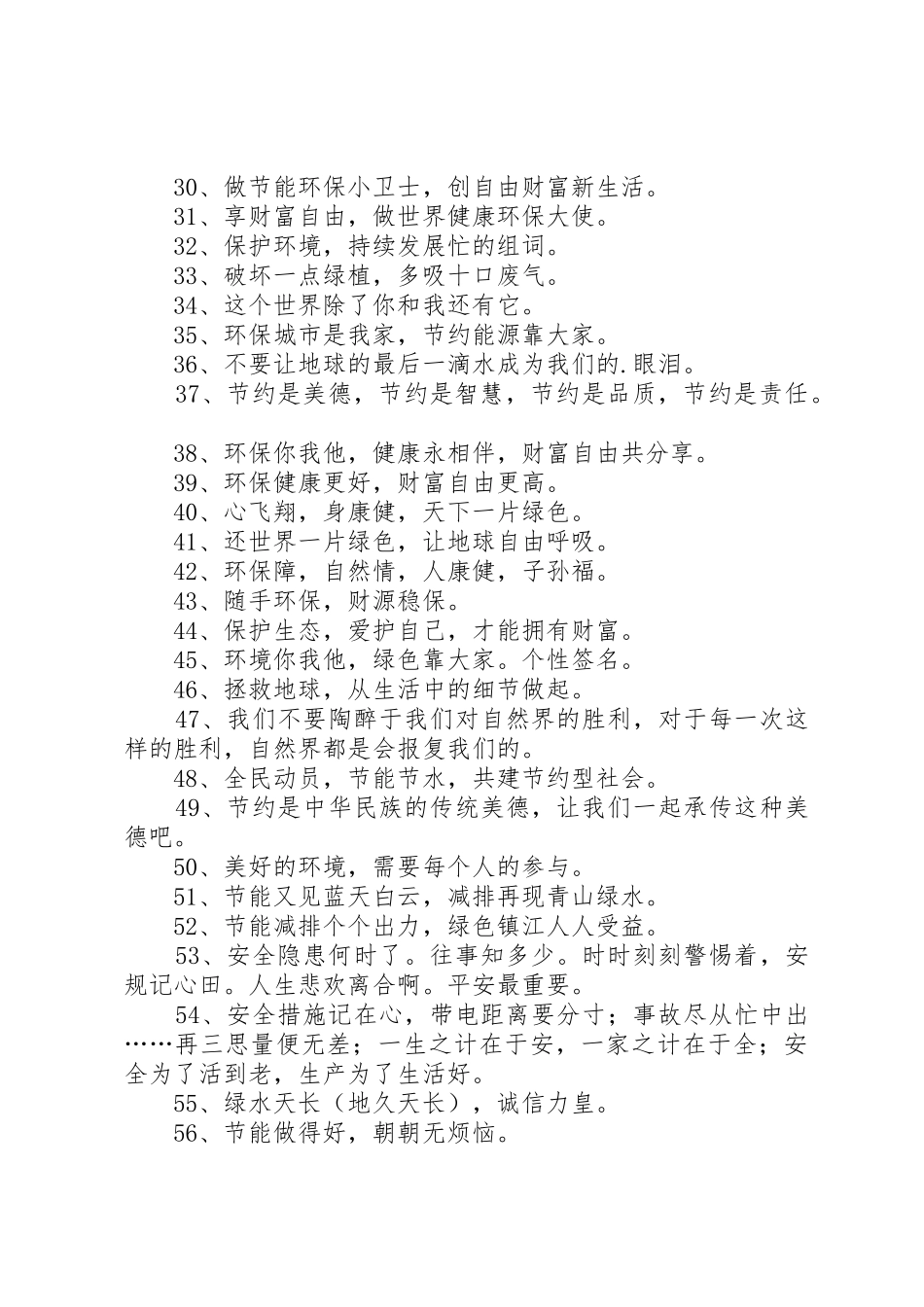 第1篇：环保宣传标语大全环保宣传标语大全56条_第2页