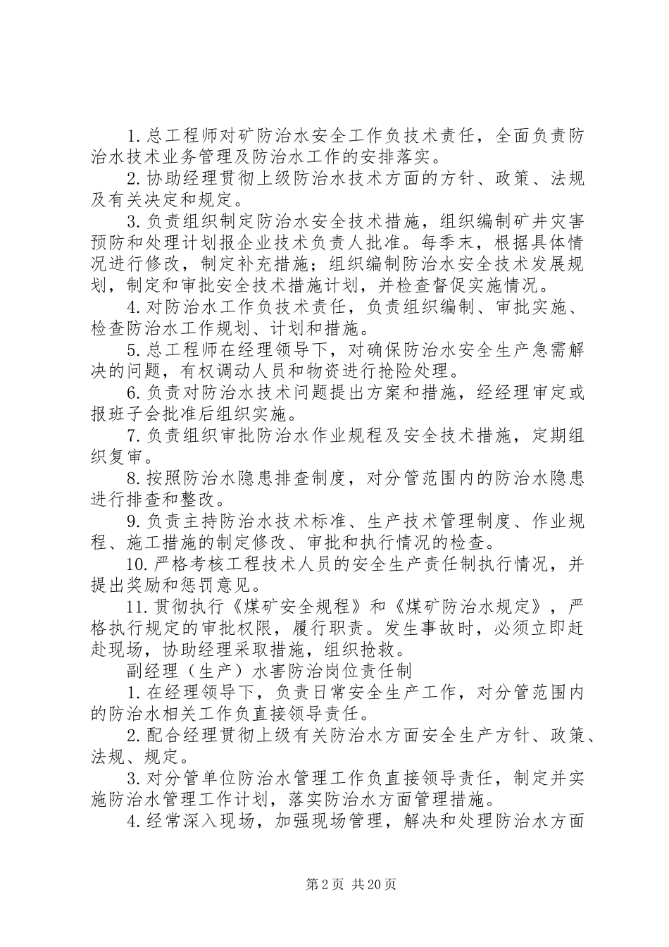 煤矿防治水岗位责任制及水害排查治理管理规章制度_第2页