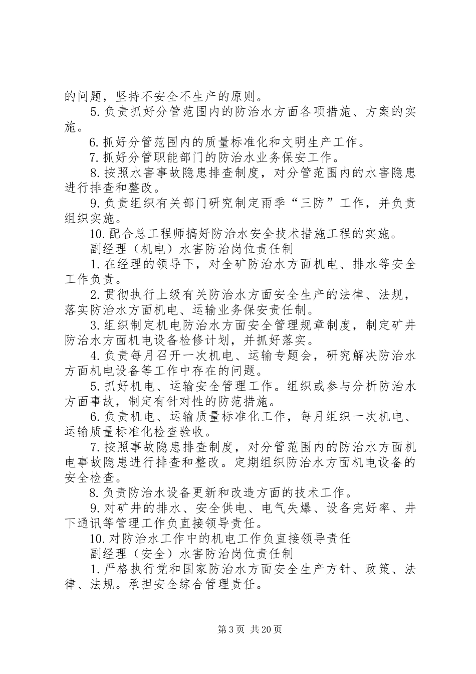 煤矿防治水岗位责任制及水害排查治理管理规章制度_第3页