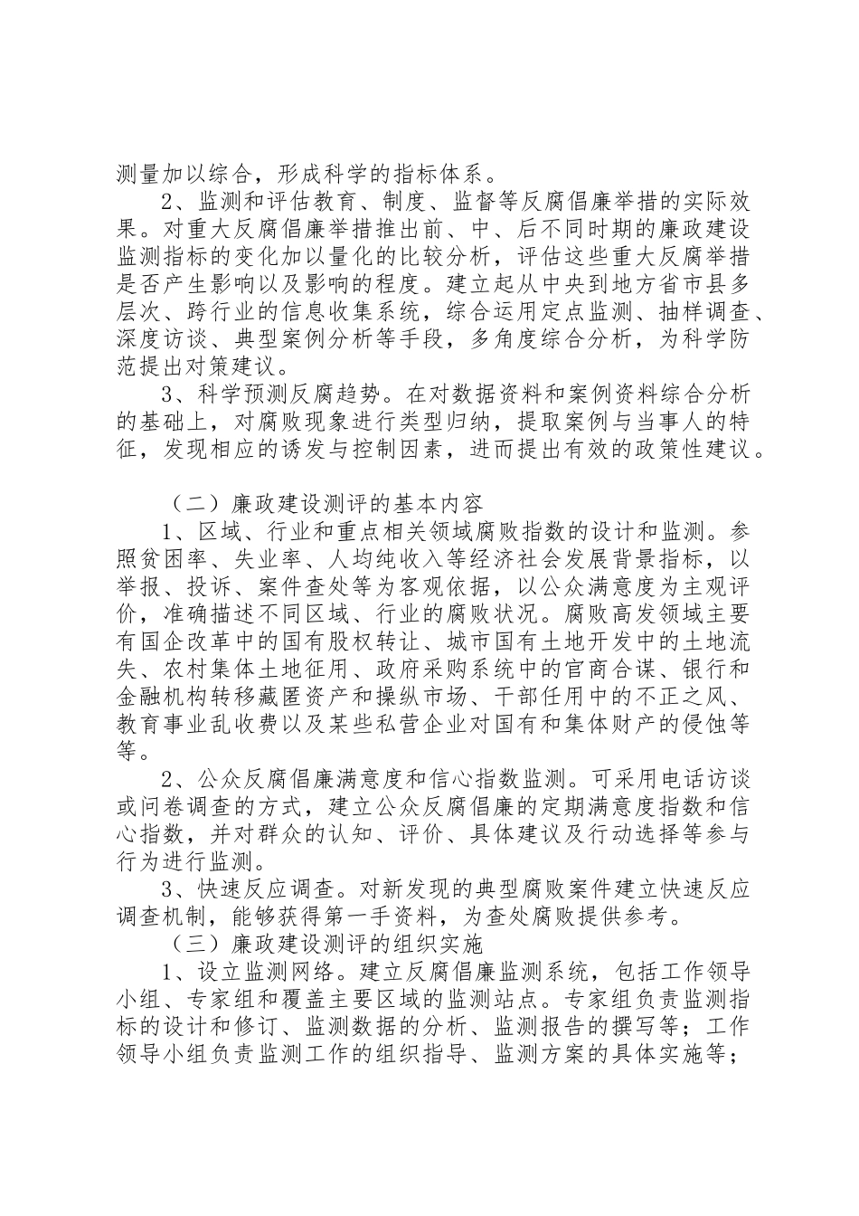 规章制度细则与科技在医院反腐倡廉中的监管作用[推荐五篇]_第2页
