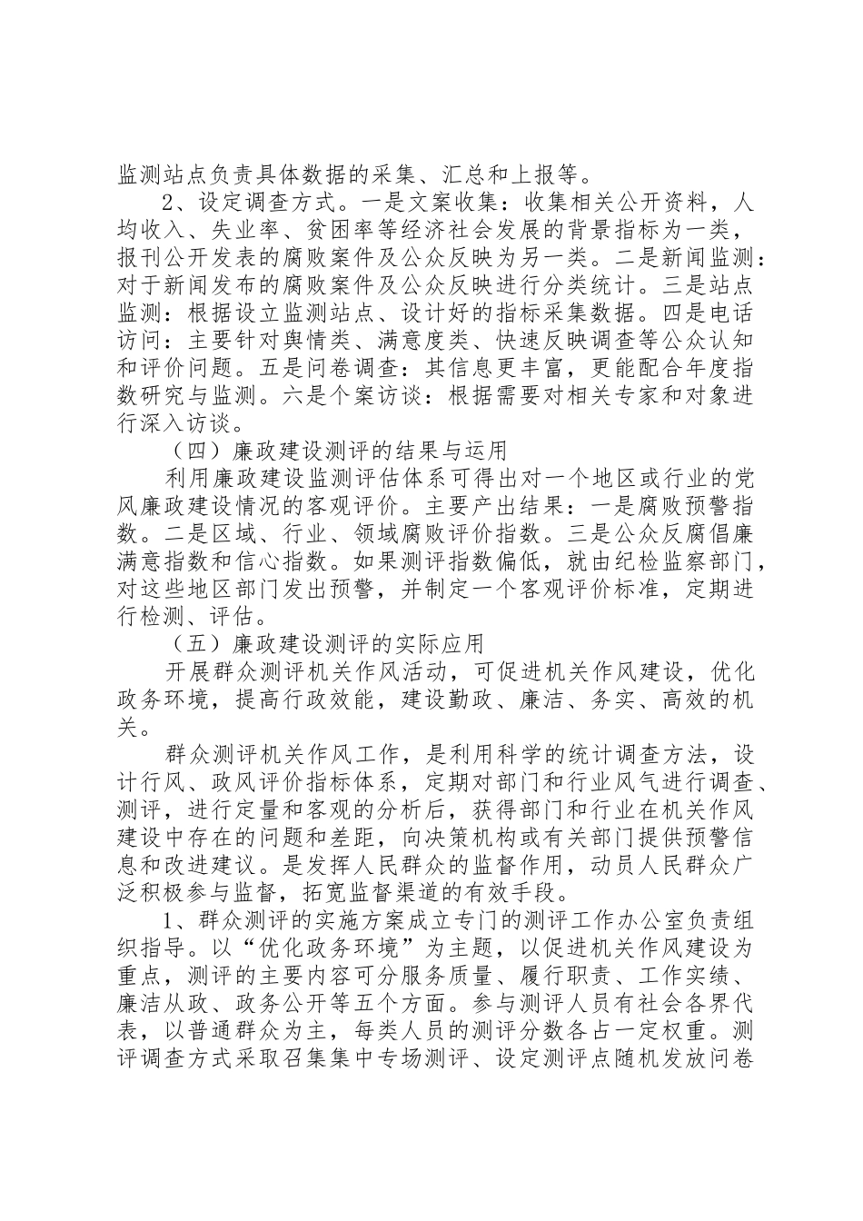规章制度细则与科技在医院反腐倡廉中的监管作用[推荐五篇]_第3页
