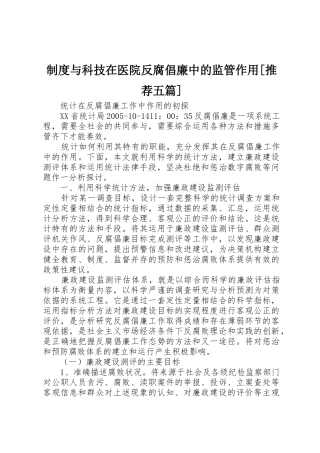 规章制度细则与科技在医院反腐倡廉中的监管作用[推荐五篇]