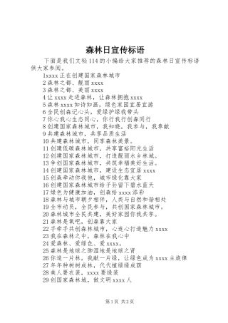 森林日宣传标语集锦