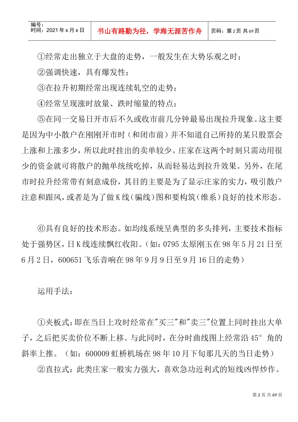 高级均线企业培训课件_第2页