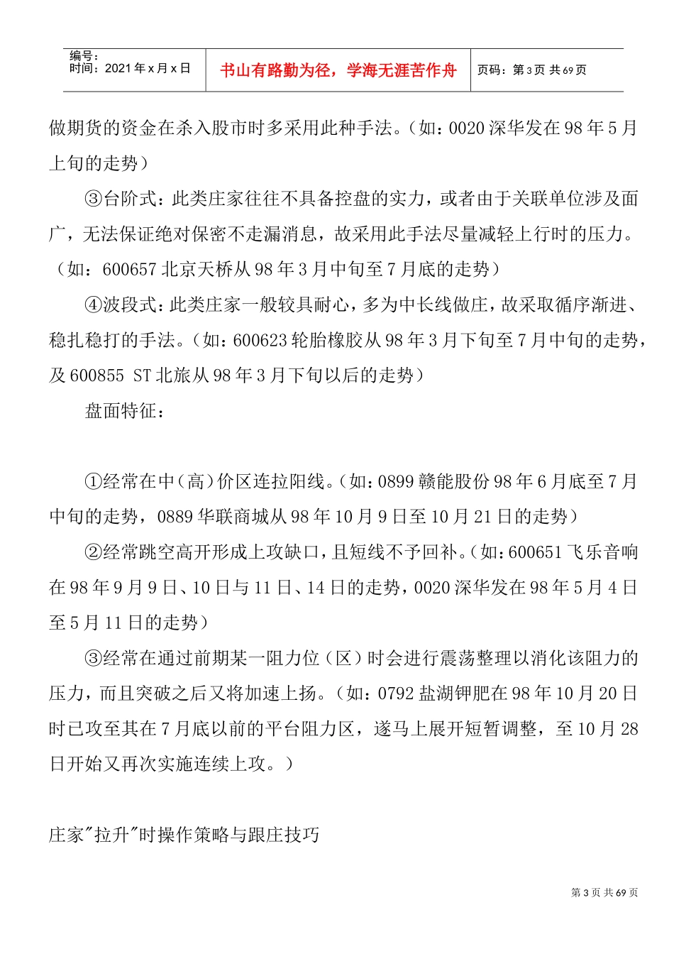 高级均线企业培训课件_第3页