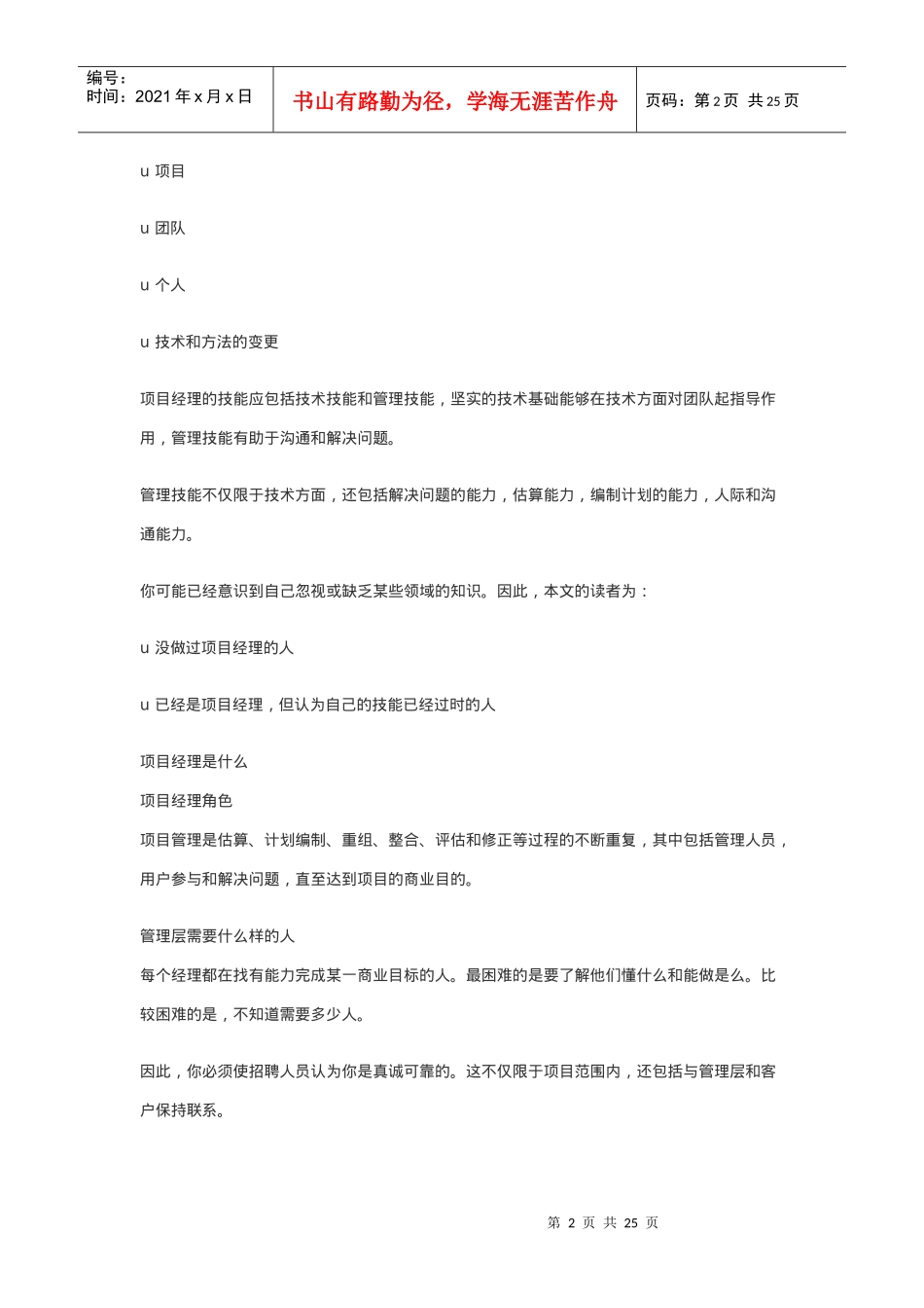 项目经理面试指南_第2页