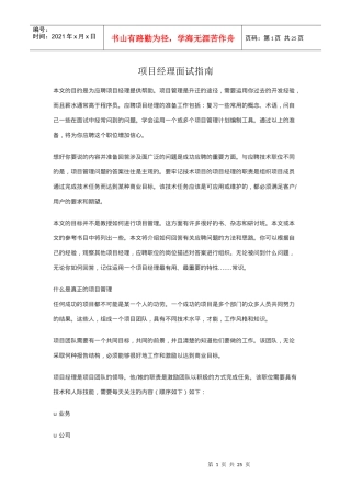 项目经理面试指南