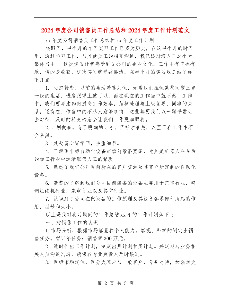 2024年度公司销售员工作总结和2024年度工作计划范文_第2页