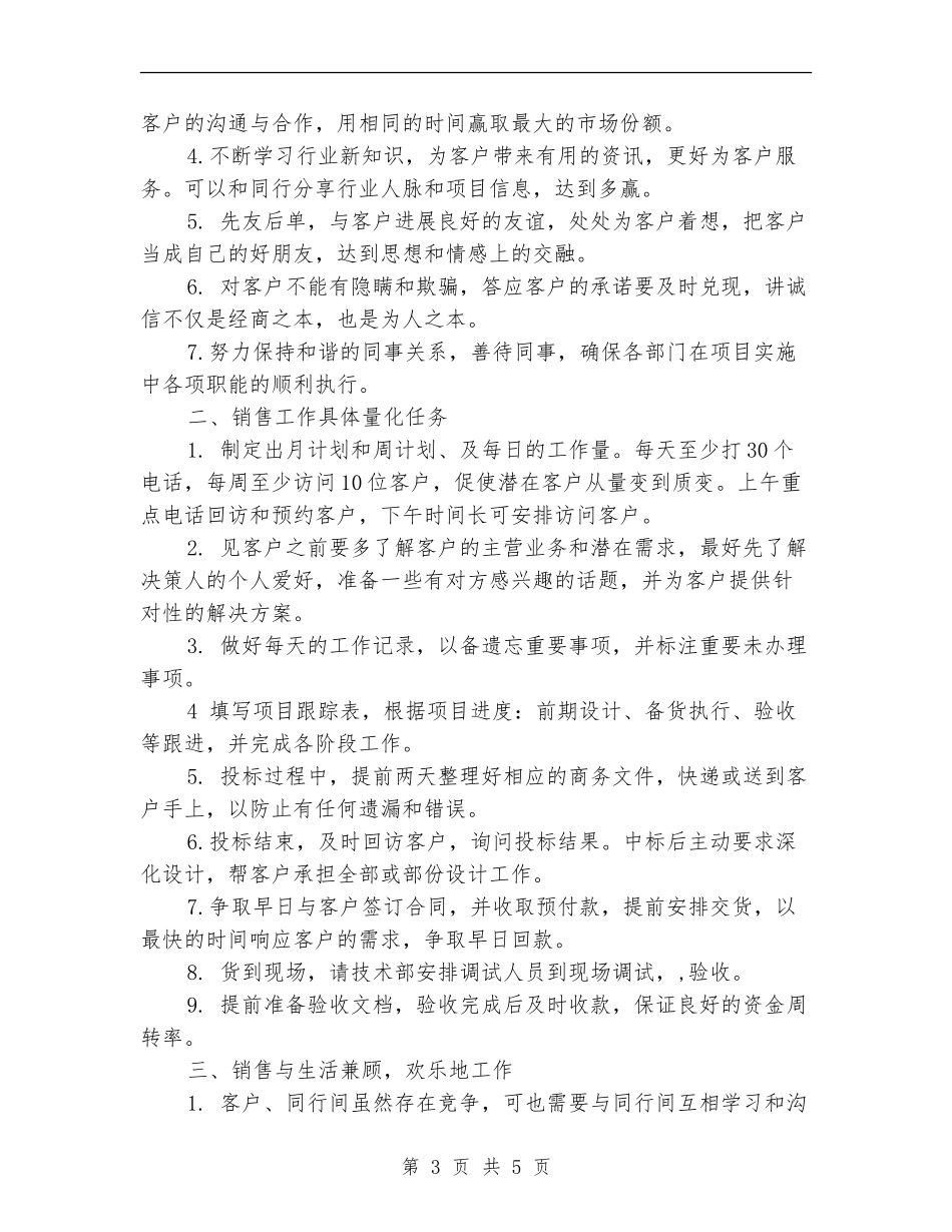 2024年度公司销售员工作总结和2024年度工作计划范文_第3页