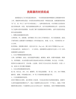 《安全管理职业卫生》之洗眼器的材质组成 