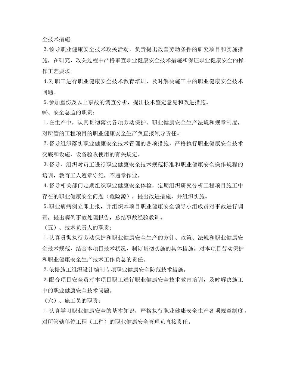 《安全管理制度》之项目部各级人员的职业健康安全管理职责 _第2页