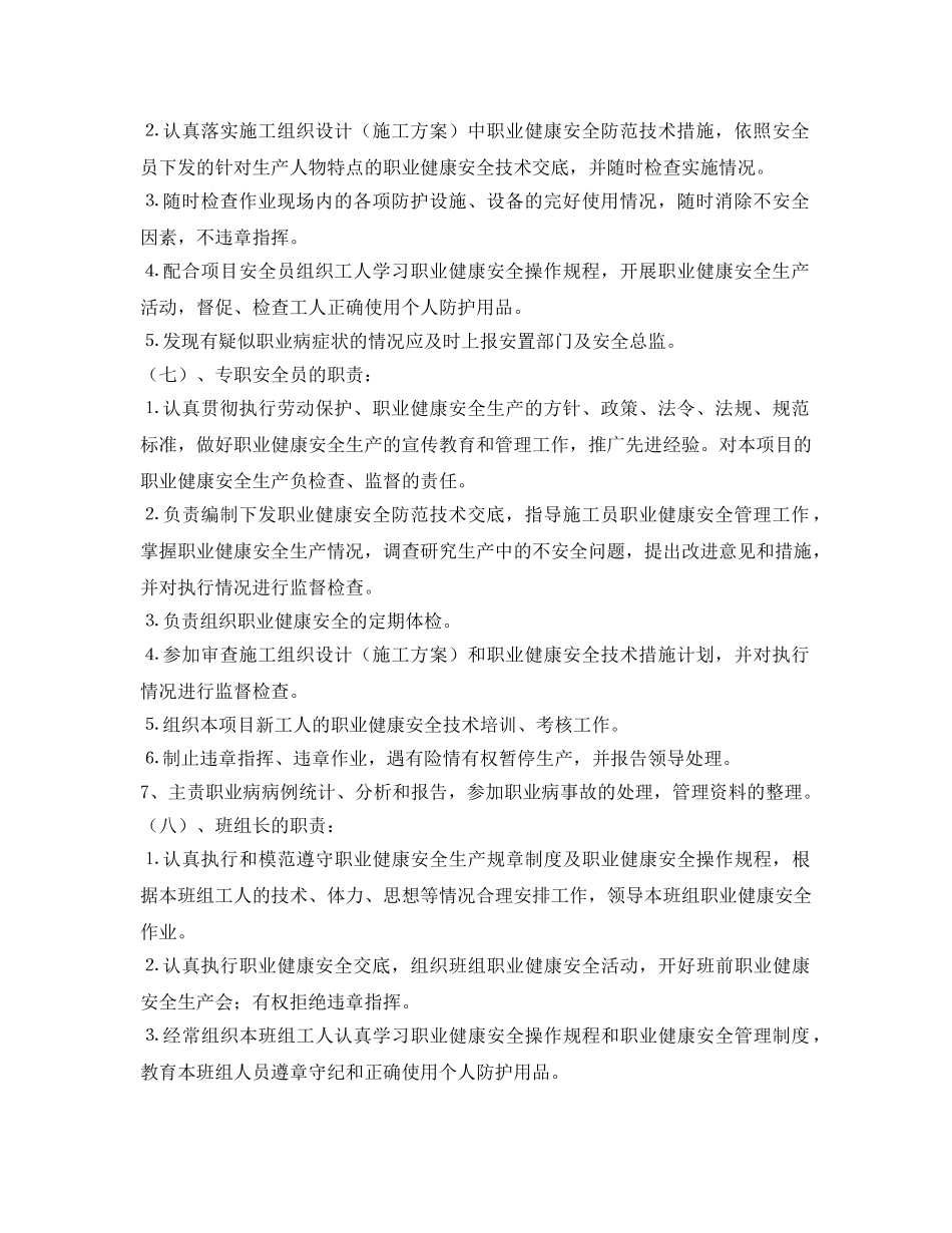 《安全管理制度》之项目部各级人员的职业健康安全管理职责 _第3页