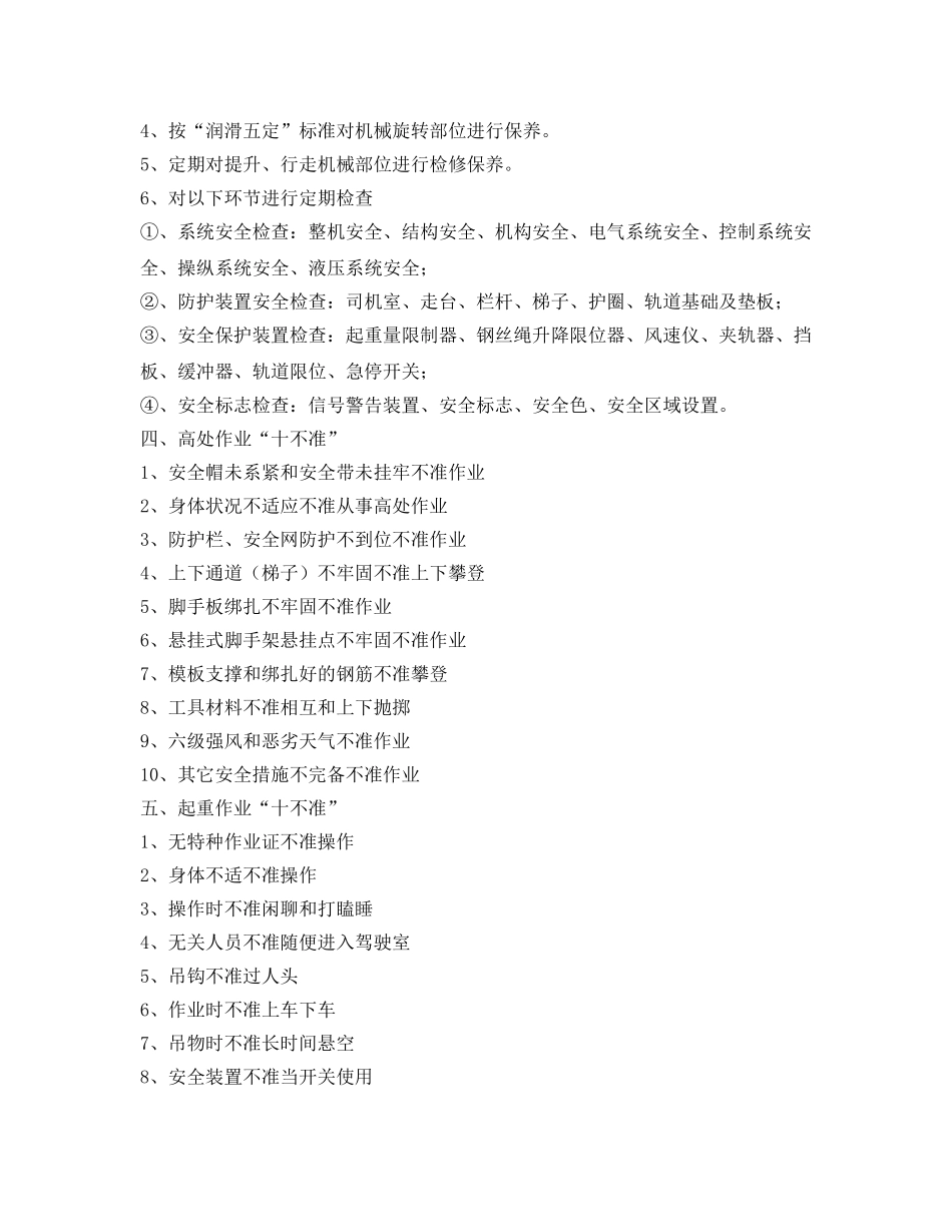 《安全教育》之架桥机作业安全培训 _第2页