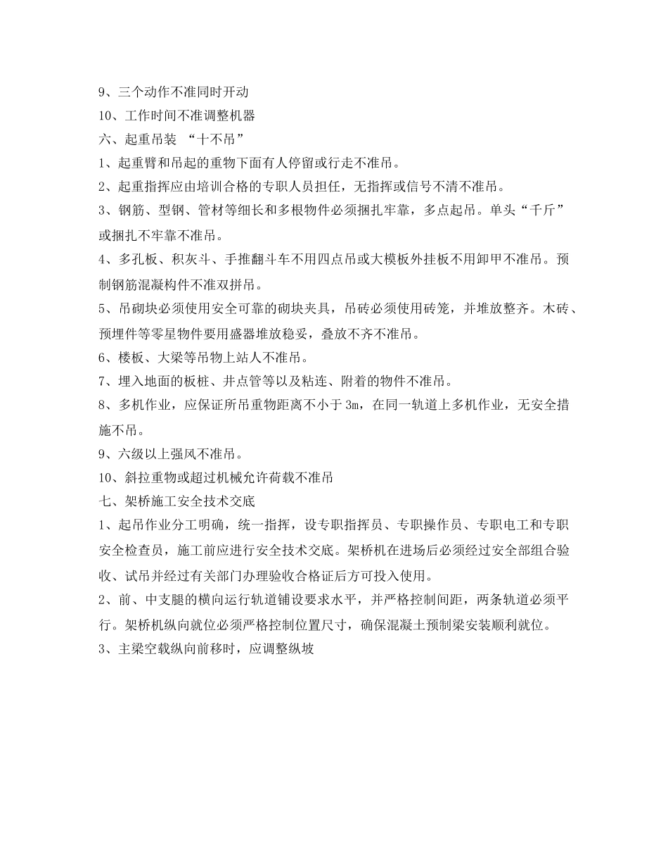 《安全教育》之架桥机作业安全培训 _第3页