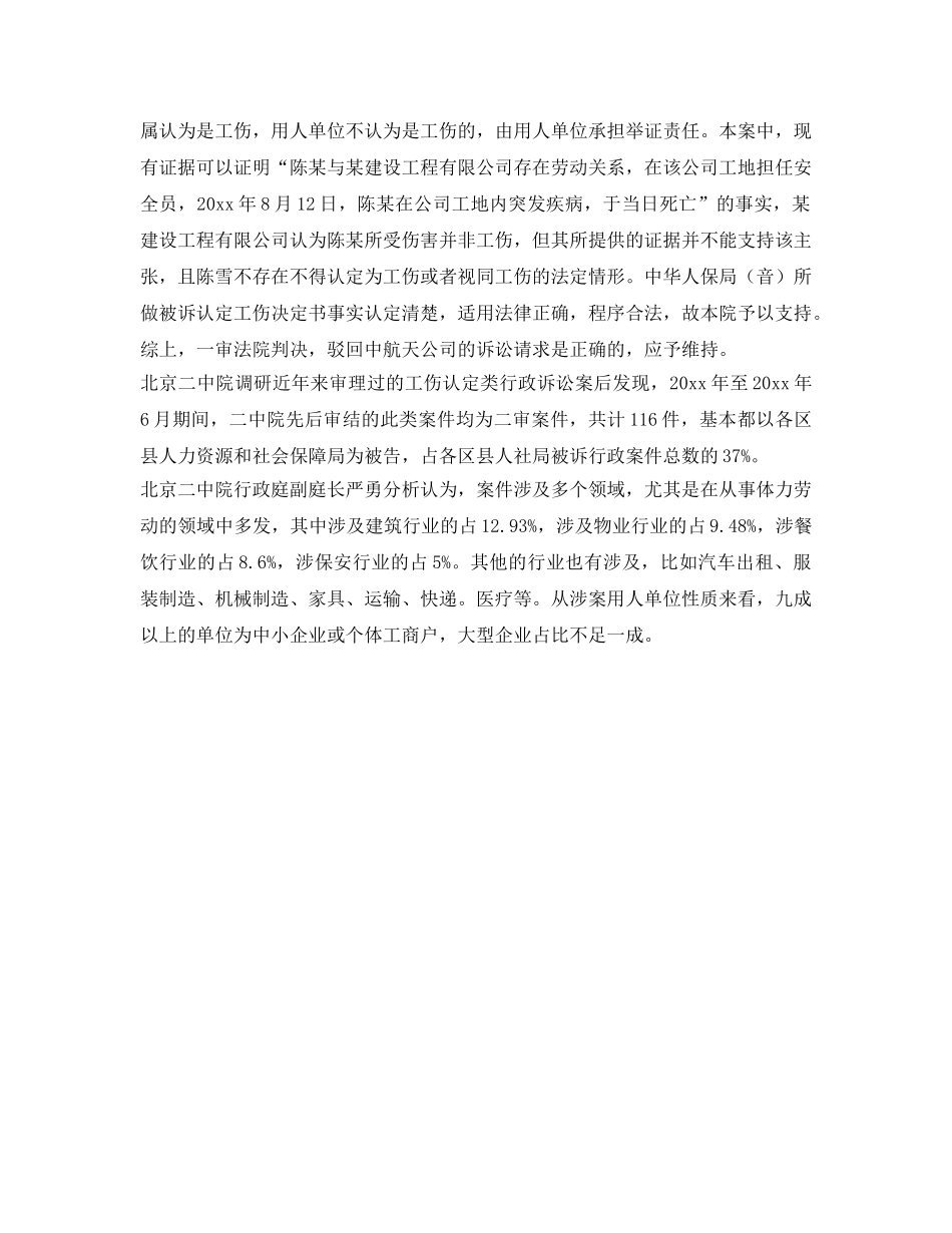 《工伤保险》之安全员工地内猝死被认定为工伤 法院驳回建筑公司上诉 _第2页