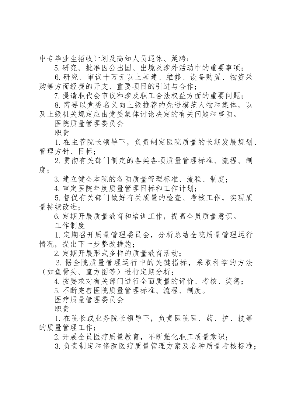 医院各委员会职责要求和规章制度 _第2页