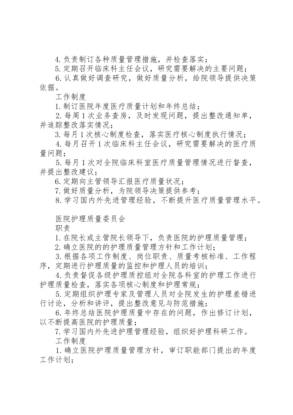 医院各委员会职责要求和规章制度 _第3页