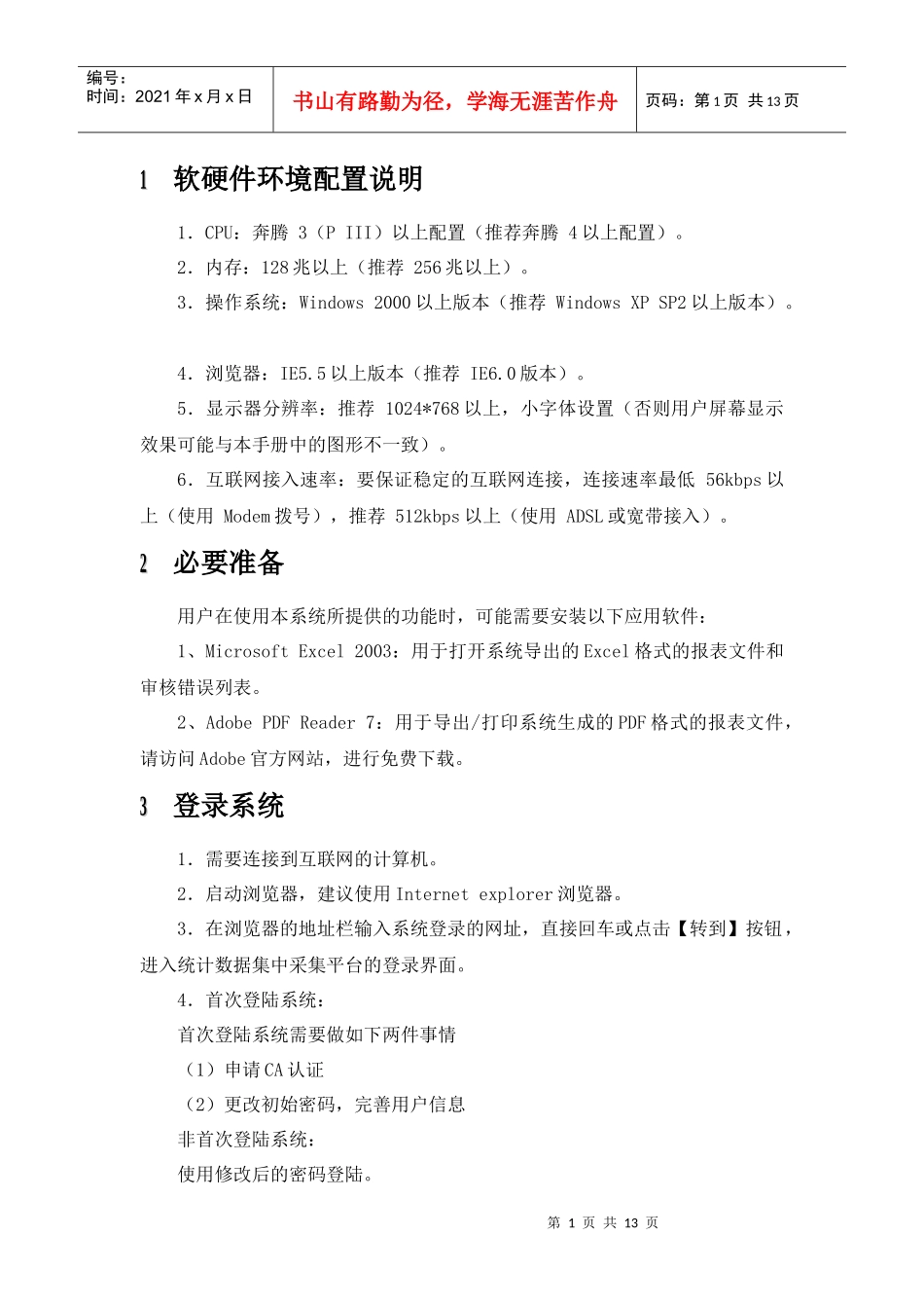 软硬件环境配置说明_第1页