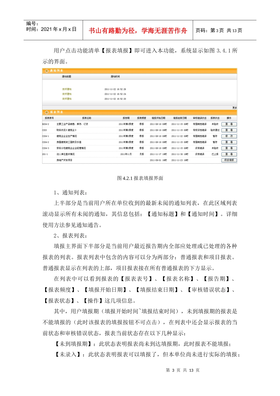 软硬件环境配置说明_第3页