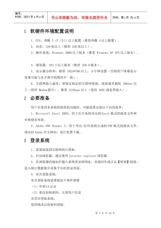 软硬件环境配置说明