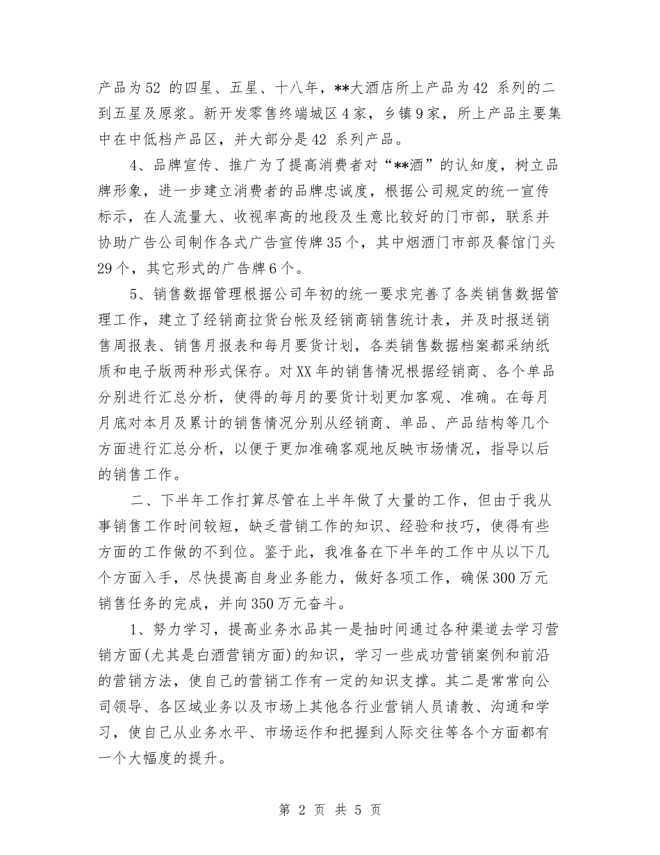 2024年度销售经理工作总结与2024年度销售跟单员个人小结汇编_第2页