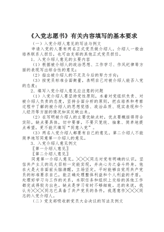 入党志愿书有关内容填写的基本要求
