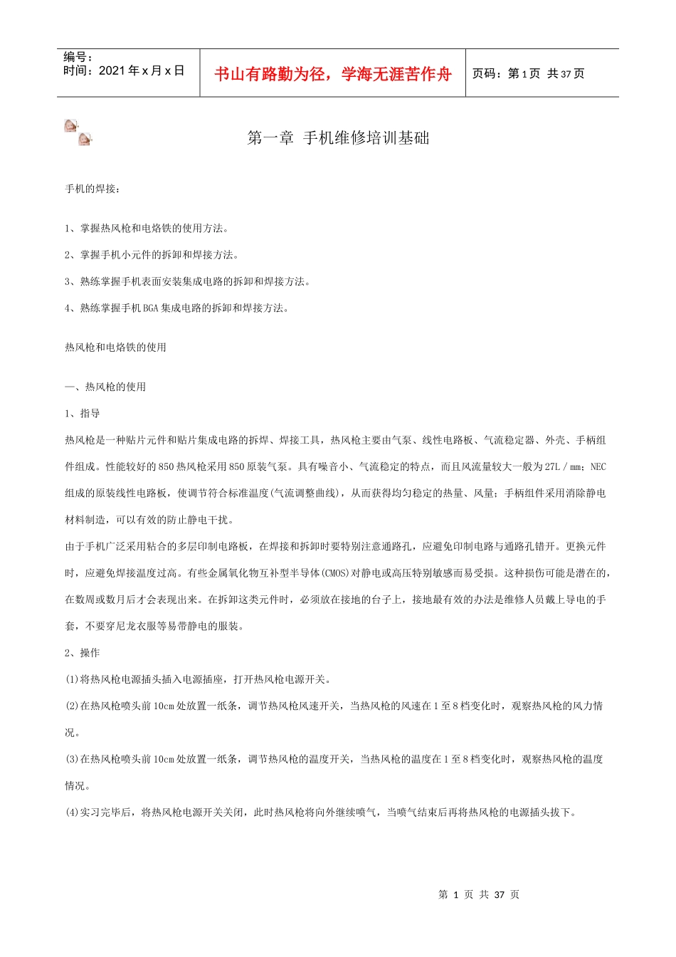 第一章_手机维修培训基础_第1页