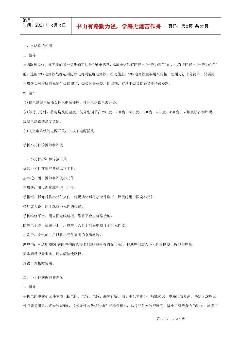 第一章_手机维修培训基础_第2页