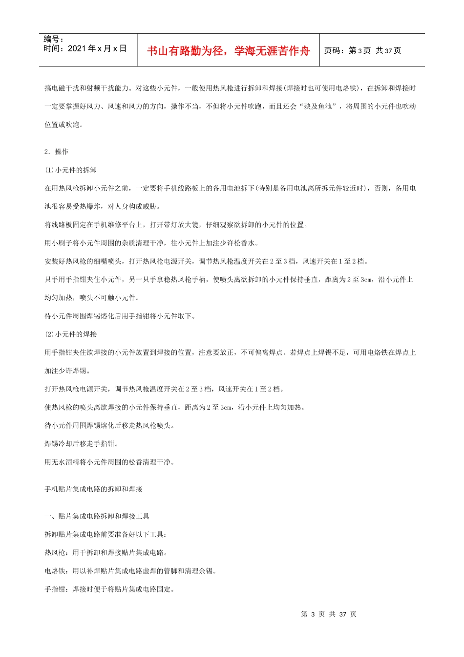 第一章_手机维修培训基础_第3页