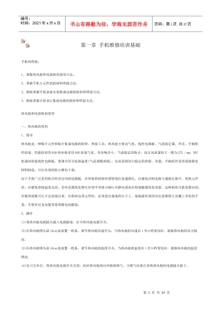 第一章_手机维修培训基础