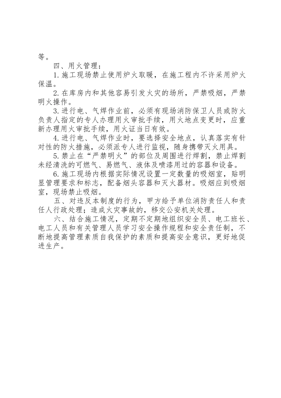 用火用电审批规章制度 _第2页