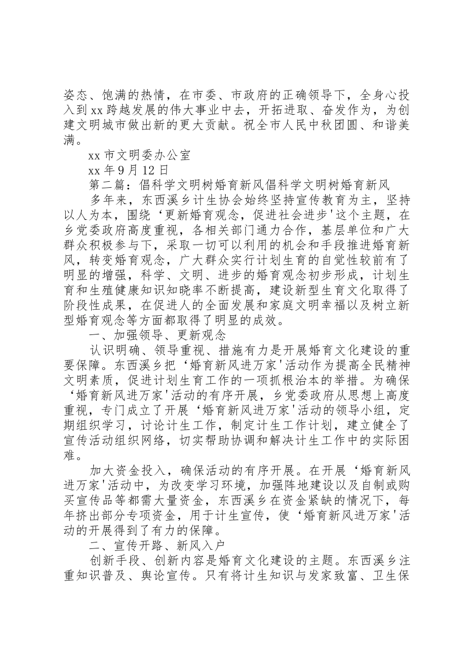 “倡树文明喜迎中秋”倡议书范文_第2页