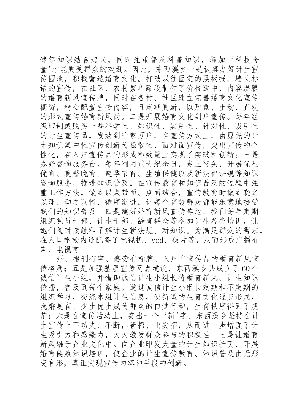 “倡树文明喜迎中秋”倡议书范文_第3页