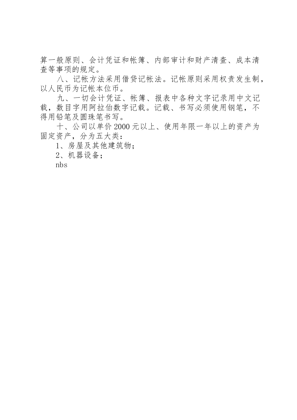 公司规章规章制度汇编 (2)_第3页