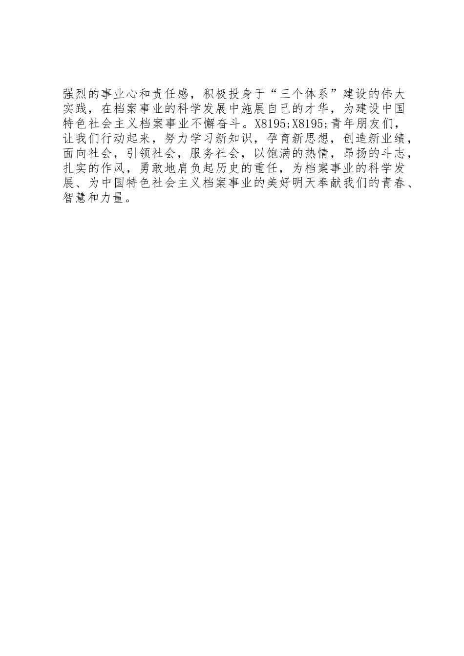 致档案工作者的倡议书范文_第2页