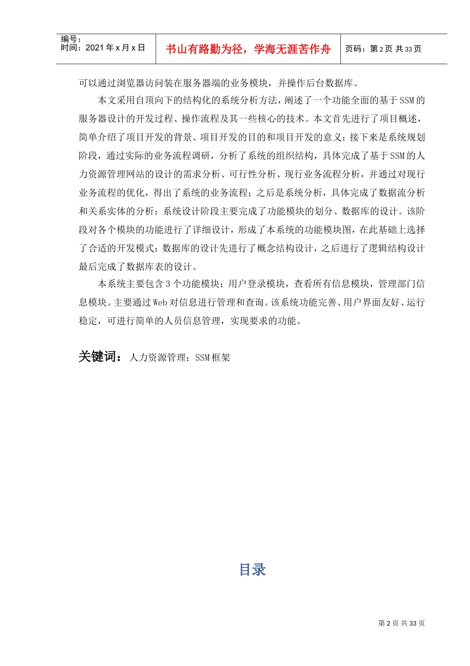 某某计算机学院人力资源管理系统生产实习报告_第2页