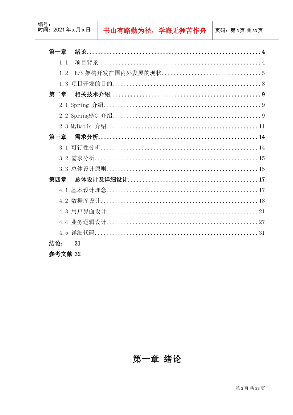 某某计算机学院人力资源管理系统生产实习报告_第3页