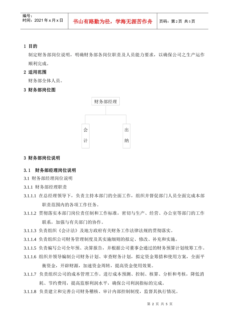 财务部岗位说明_第2页