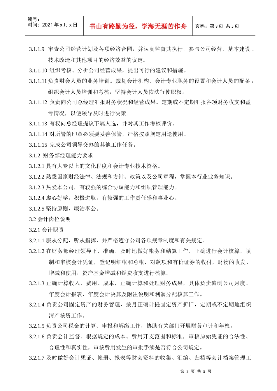 财务部岗位说明_第3页