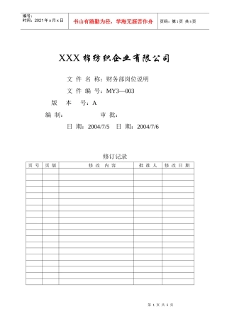 财务部岗位说明