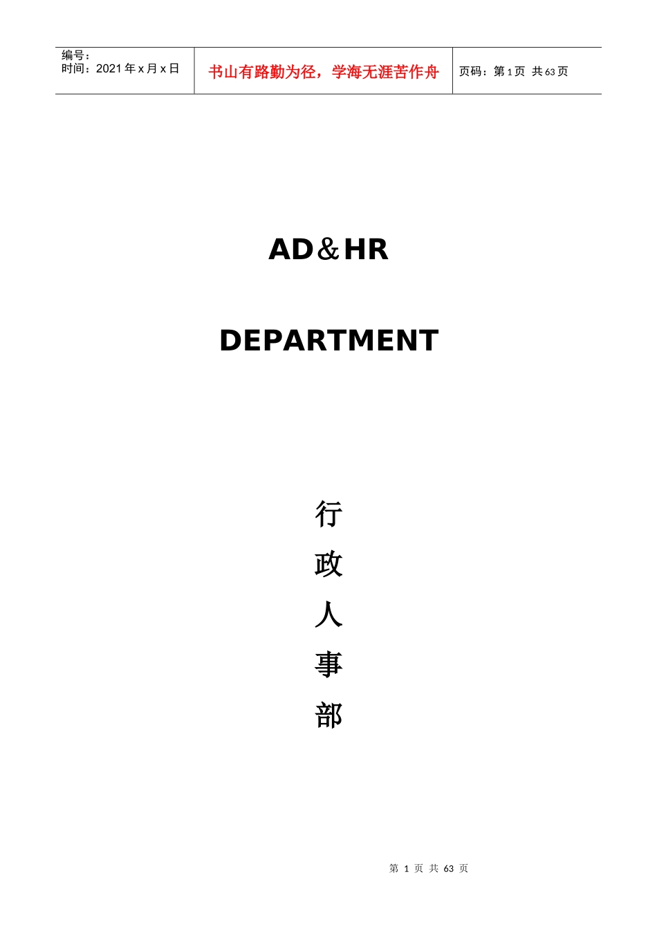 行政人事部SOP_第1页