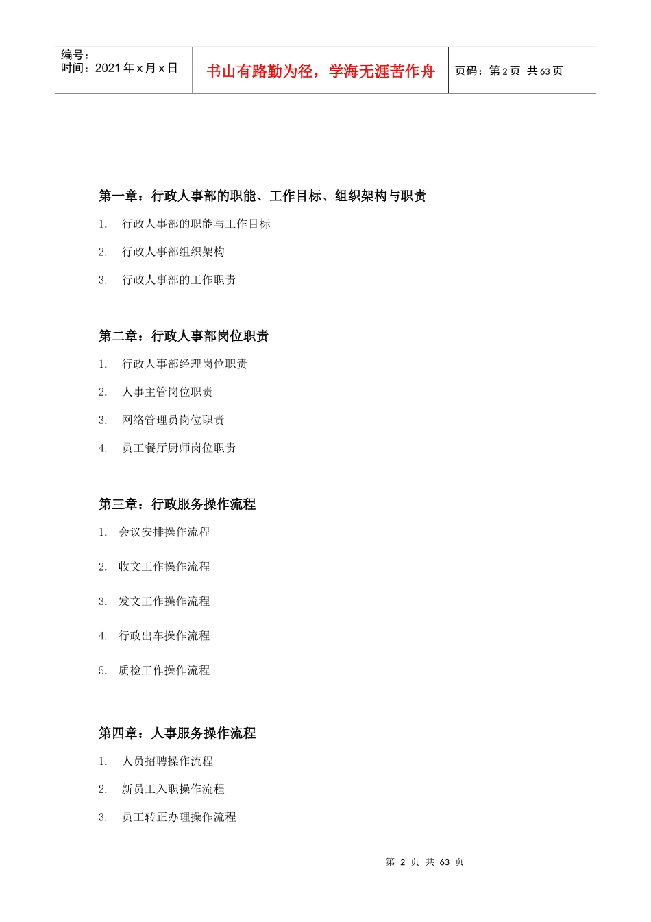 行政人事部SOP_第2页