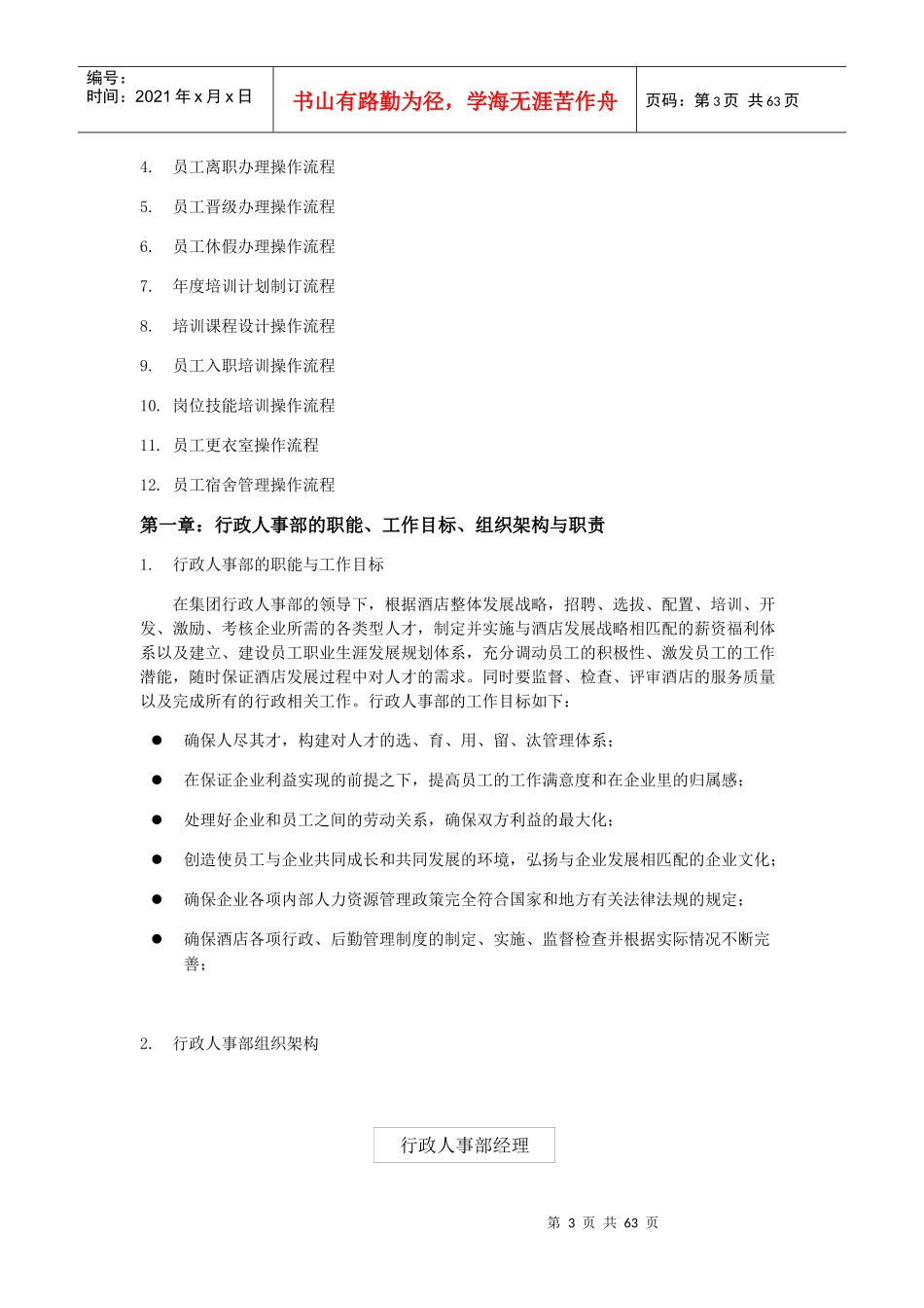 行政人事部SOP_第3页
