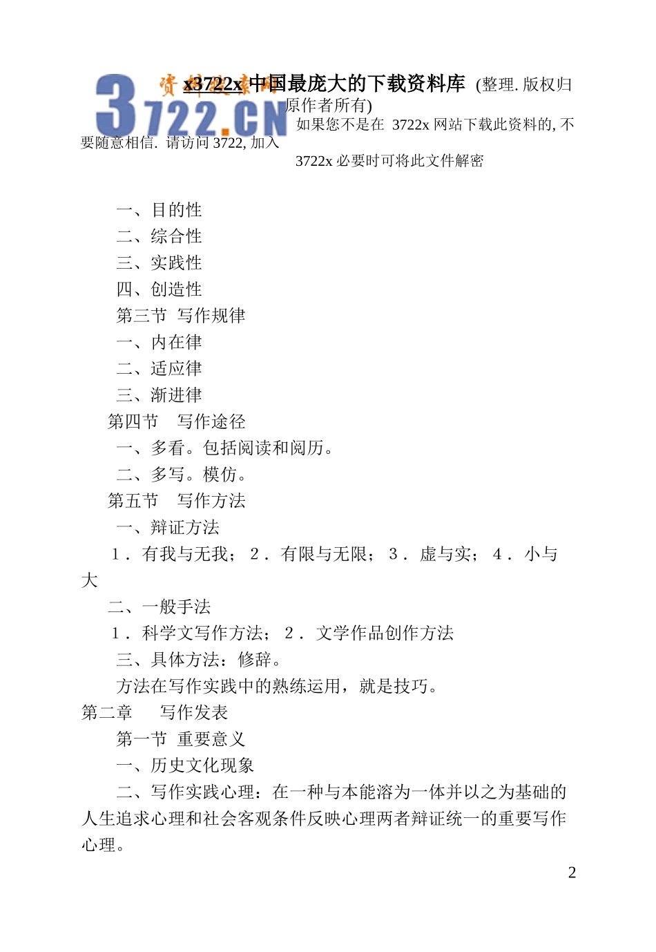 文章写作技巧_第2页