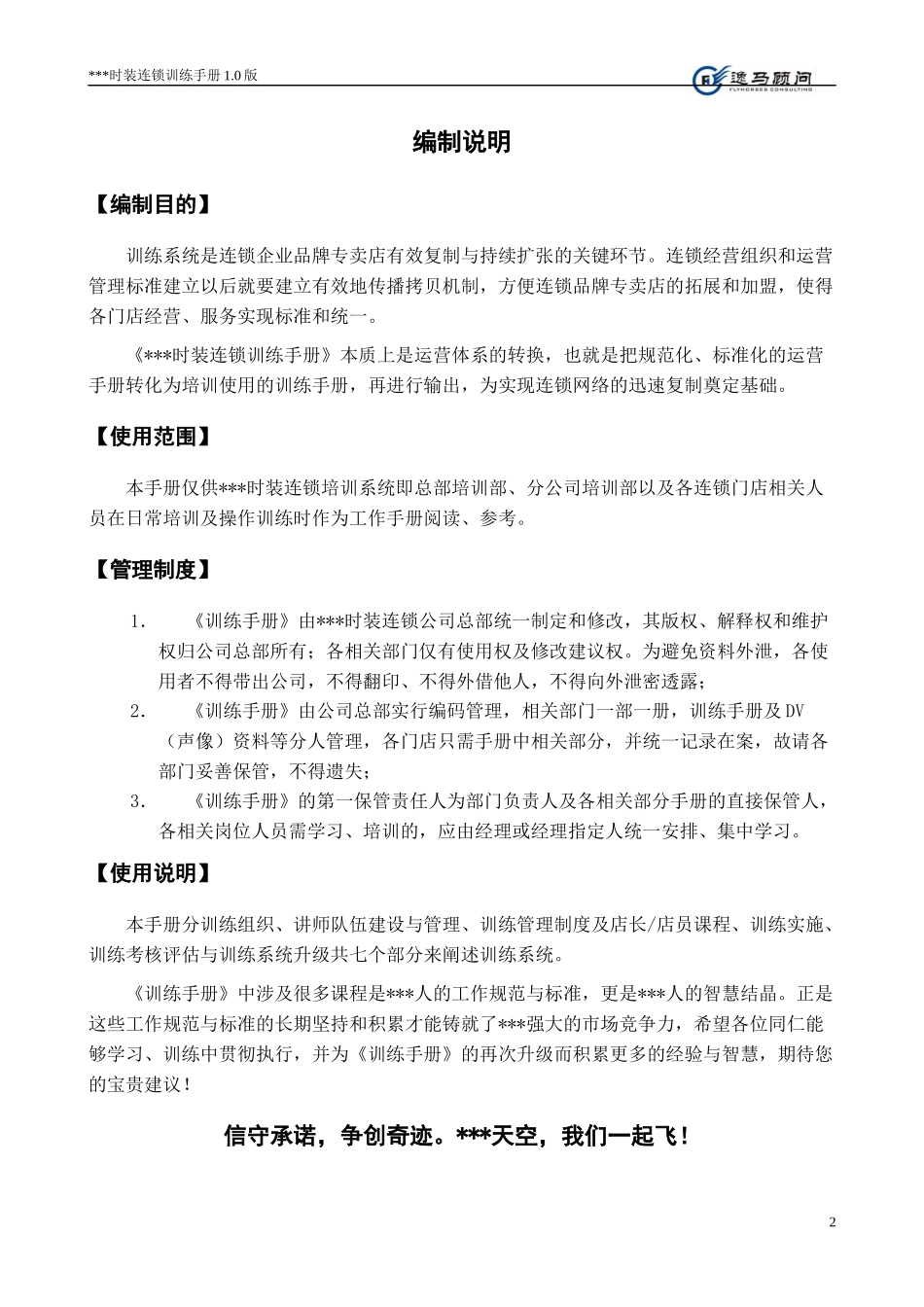 最健全的培训、训练手册_第2页