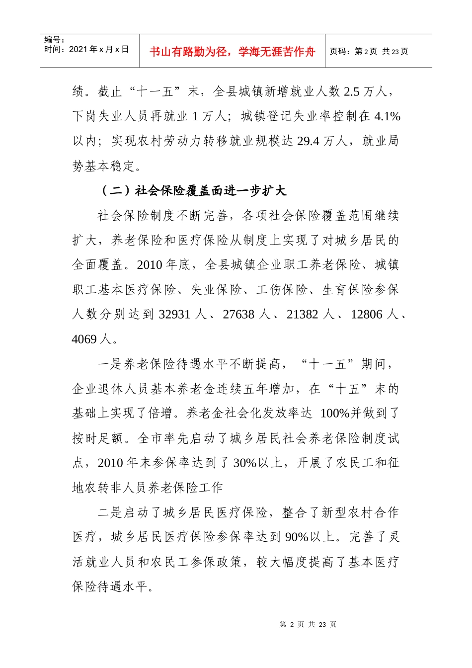 潼南县社会保障体系和人力资源开发十二五规划_第2页